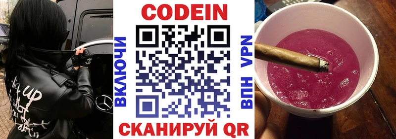 Кодеин Purple Drank  купить наркотики цена  кракен зеркало  Артём 